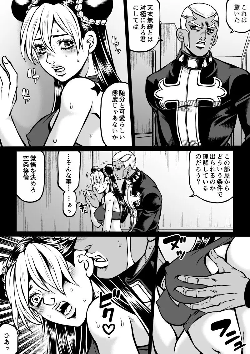 Jolyne x Pucci Page.39
