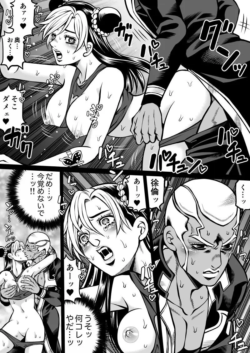 Jolyne x Pucci Page.47