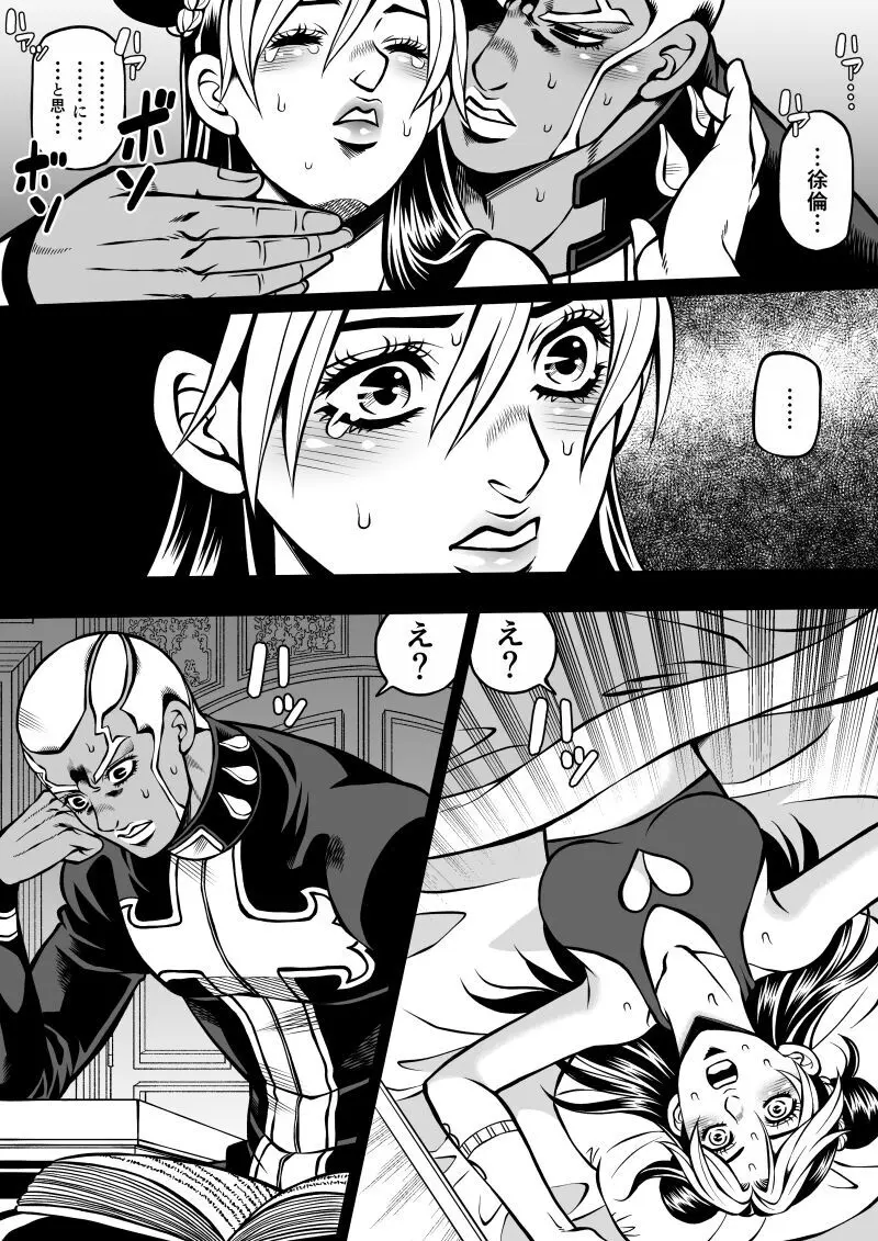 Jolyne x Pucci Page.48