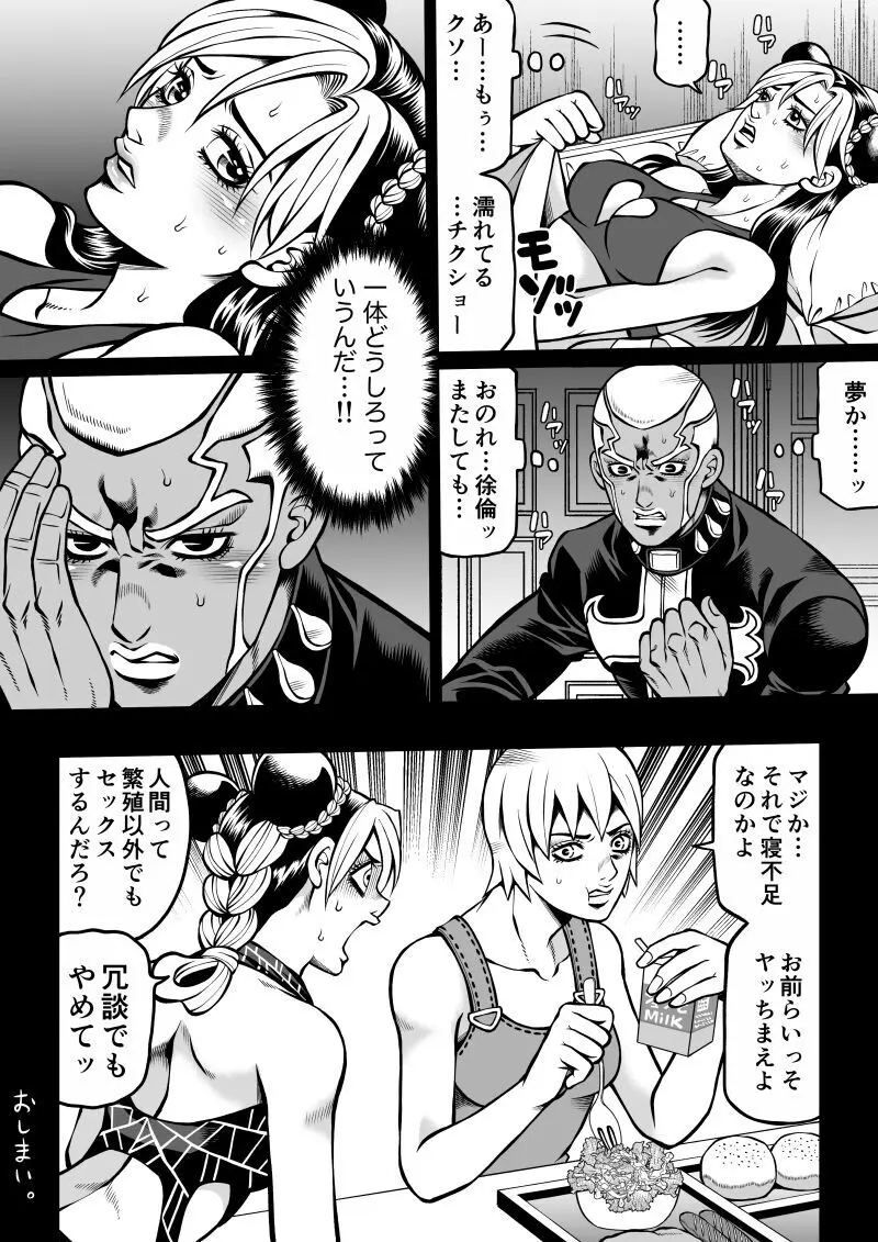 Jolyne x Pucci Page.49