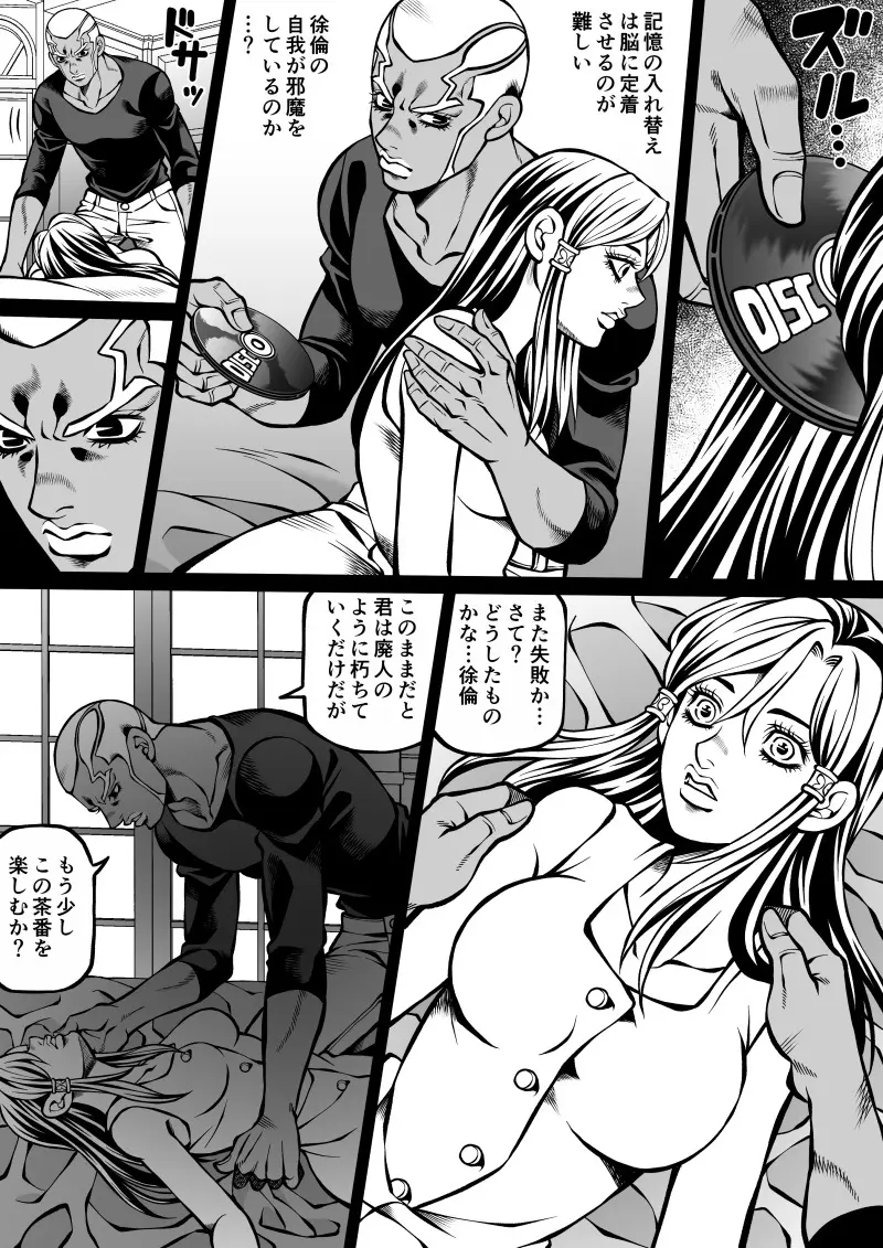 Jolyne x Pucci Page.61