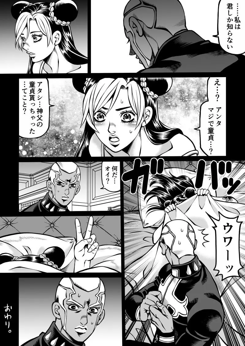 Jolyne x Pucci Page.72