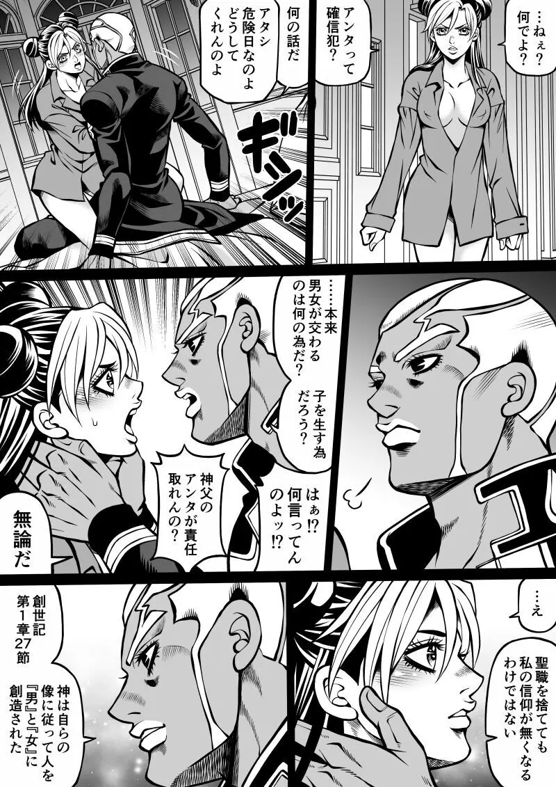 Jolyne x Pucci Page.79