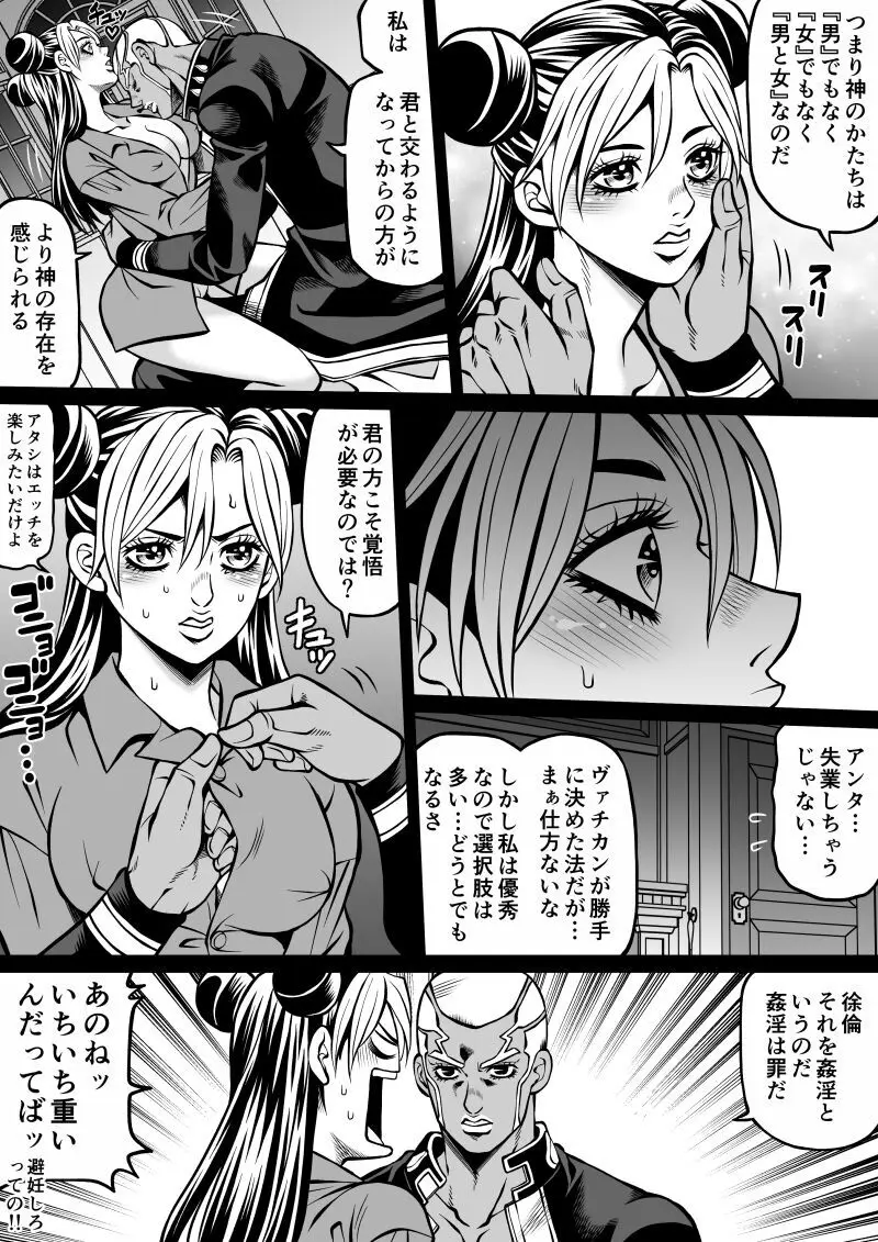 Jolyne x Pucci Page.80