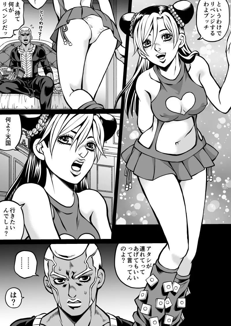 Jolyne x Pucci Page.82