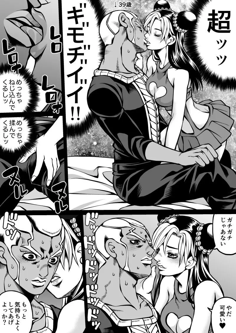 Jolyne x Pucci Page.85