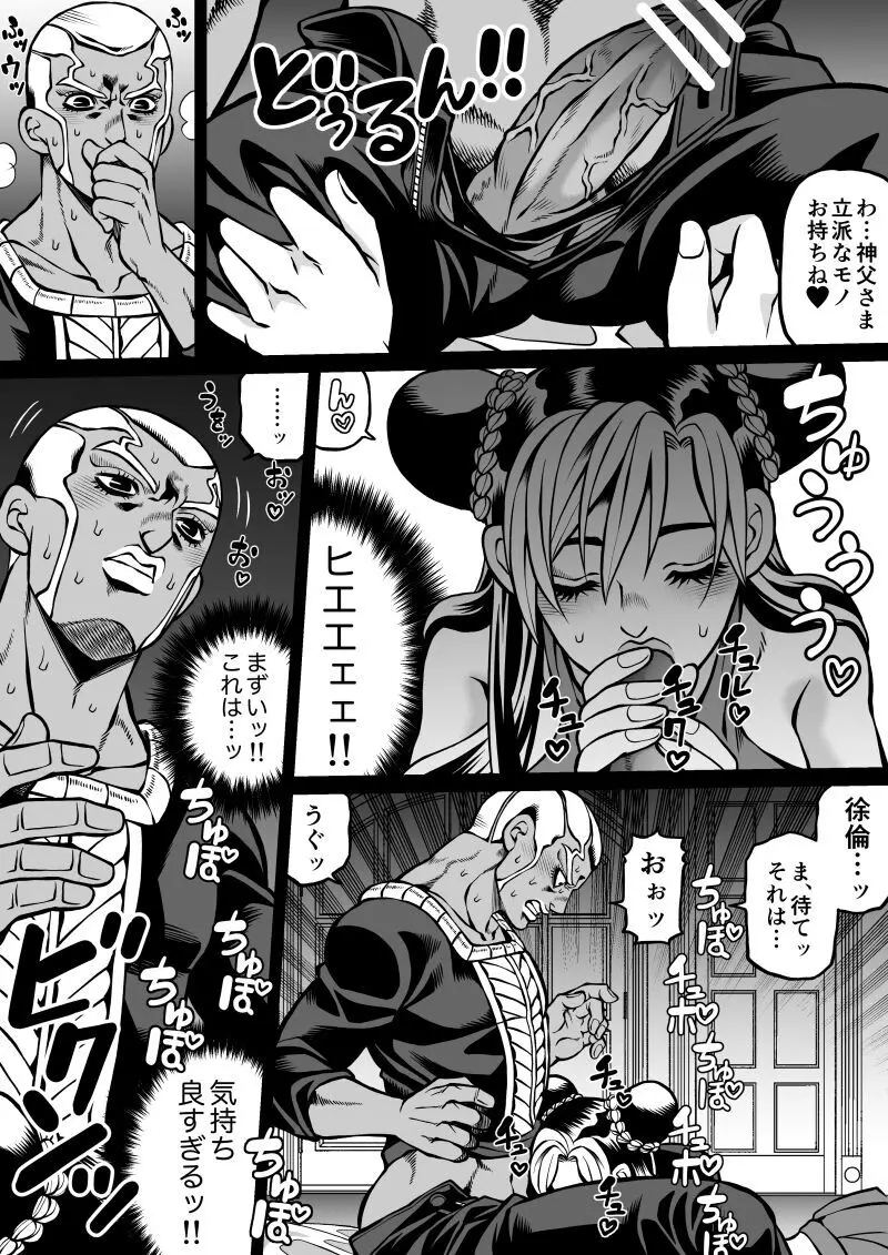 Jolyne x Pucci Page.86