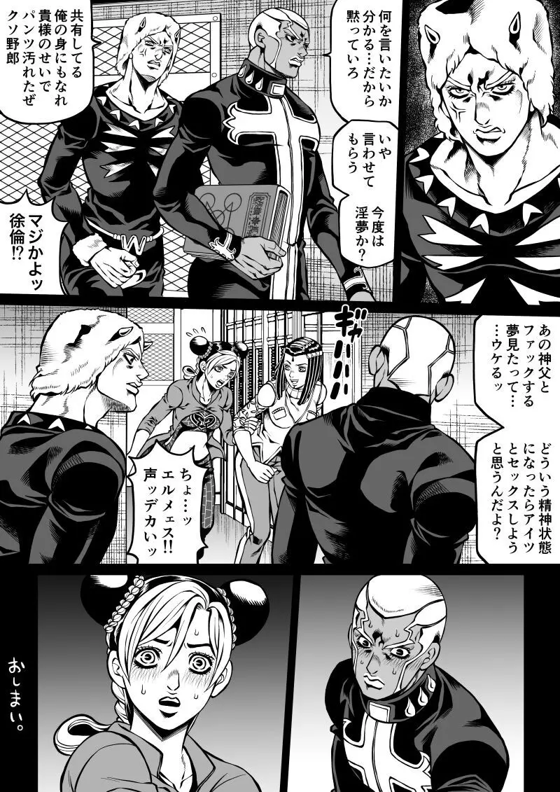Jolyne x Pucci Page.92