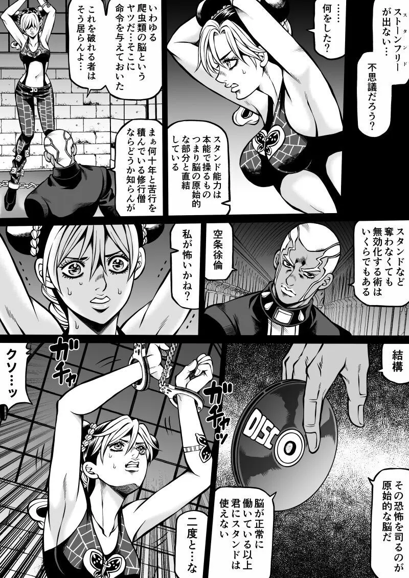 Jolyne x Pucci Page.94