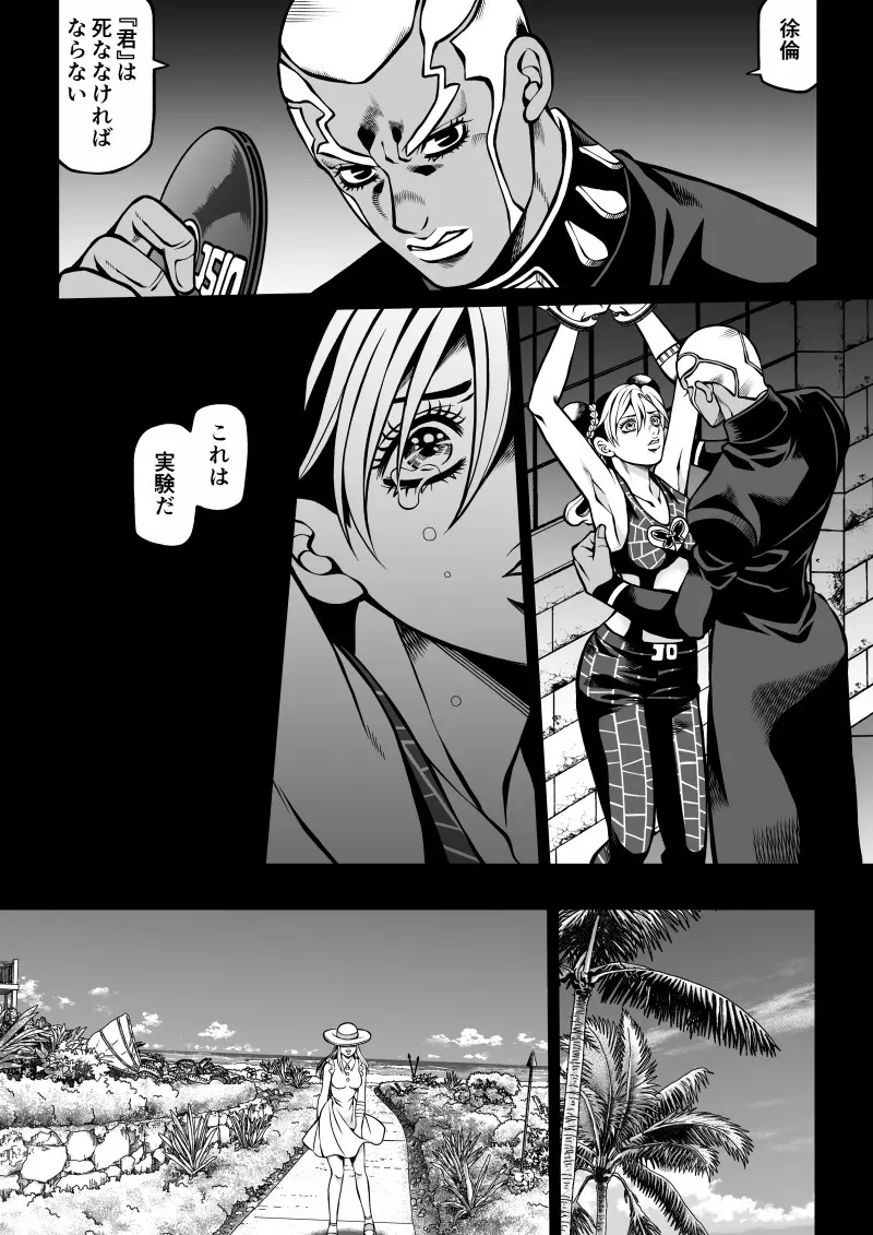 Jolyne x Pucci Page.95