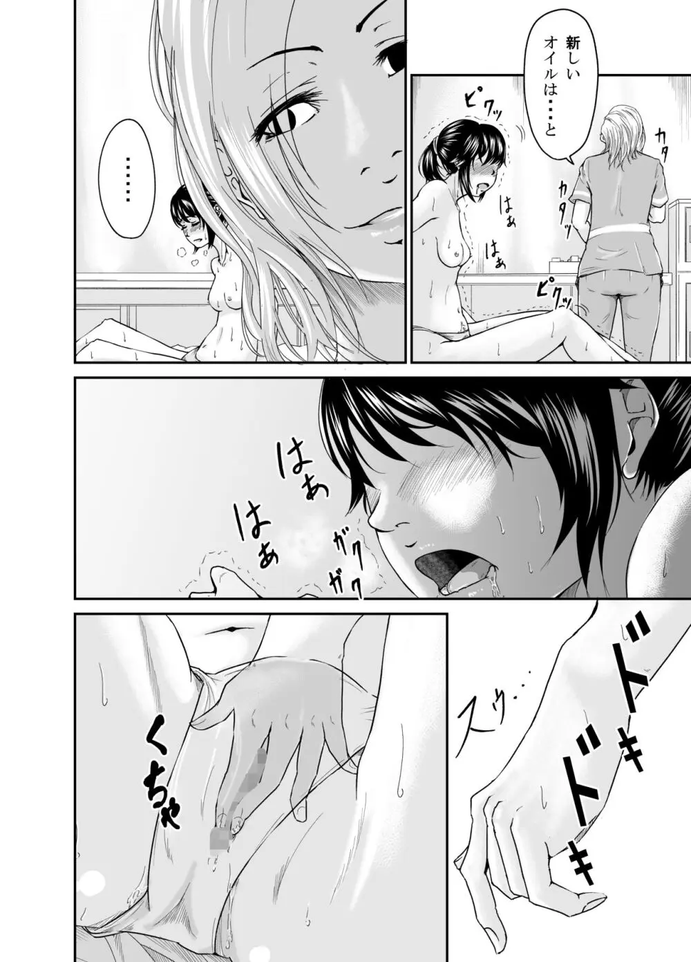 美魔女（姉に寝取られた彼女） Page.16