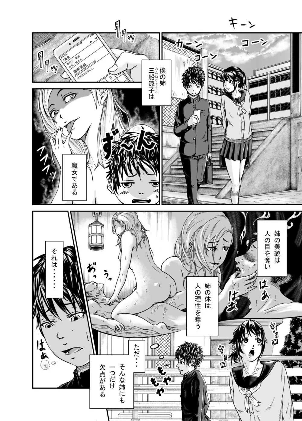 美魔女（姉に寝取られた彼女） Page.2