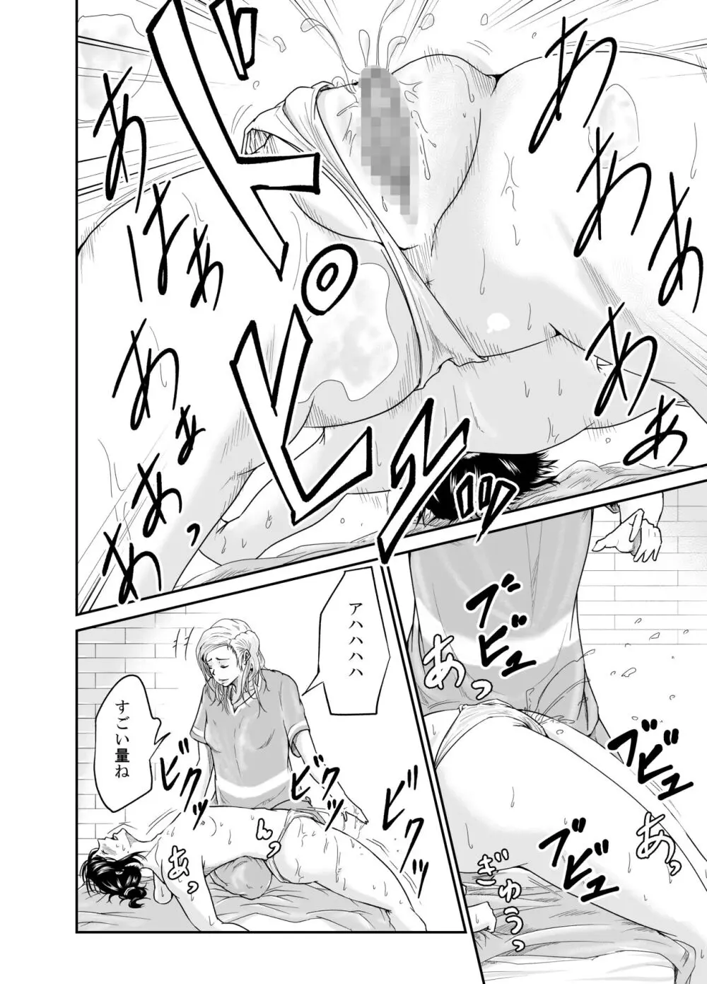 美魔女（姉に寝取られた彼女） Page.22