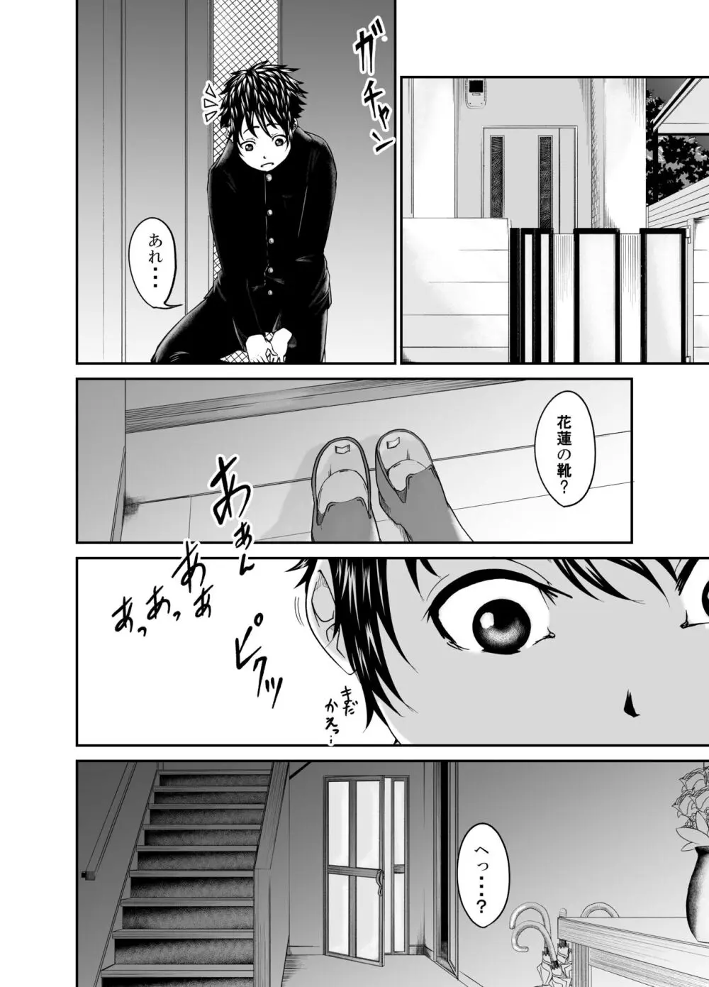 美魔女（姉に寝取られた彼女） Page.32