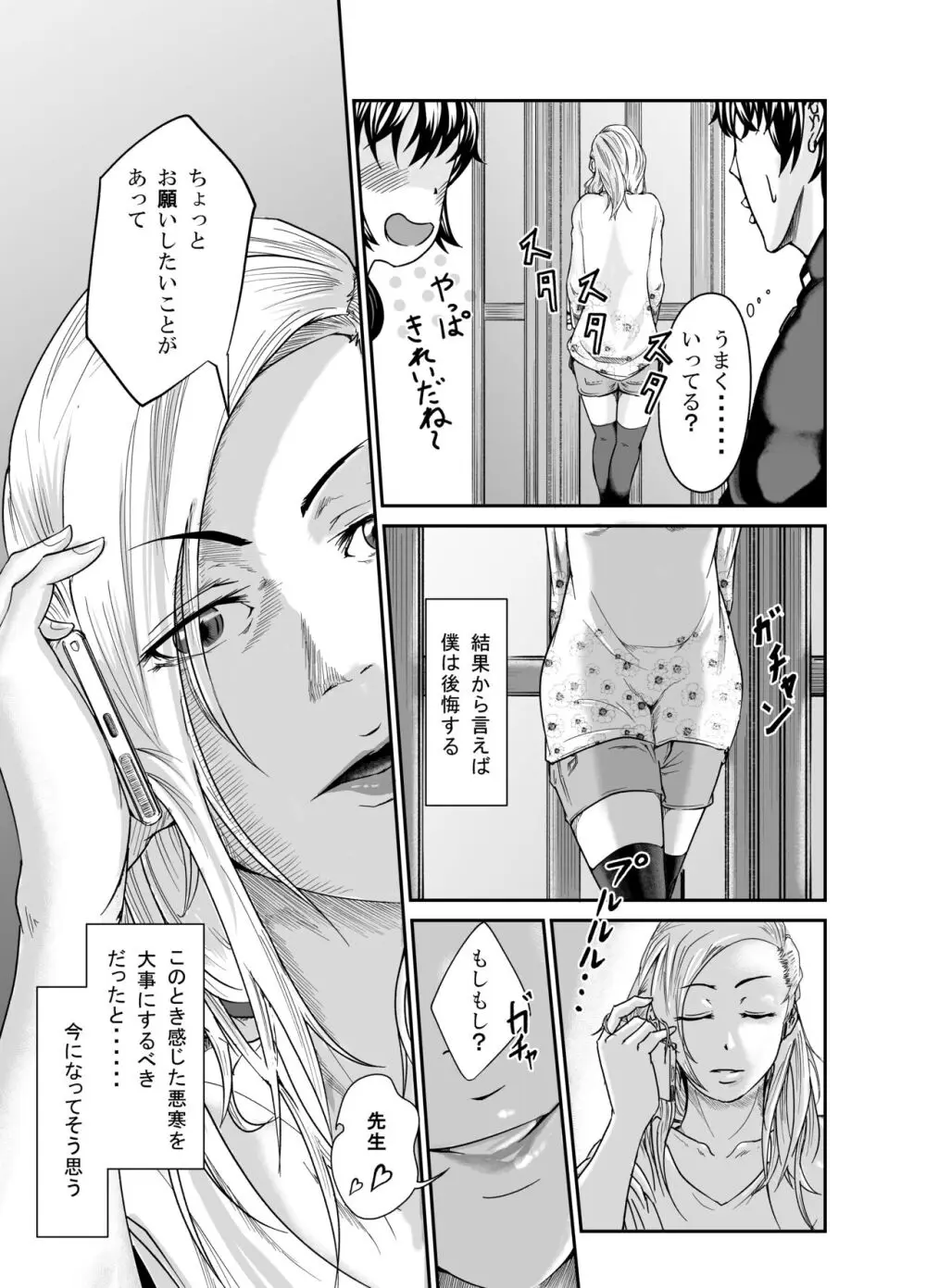美魔女（姉に寝取られた彼女） Page.5