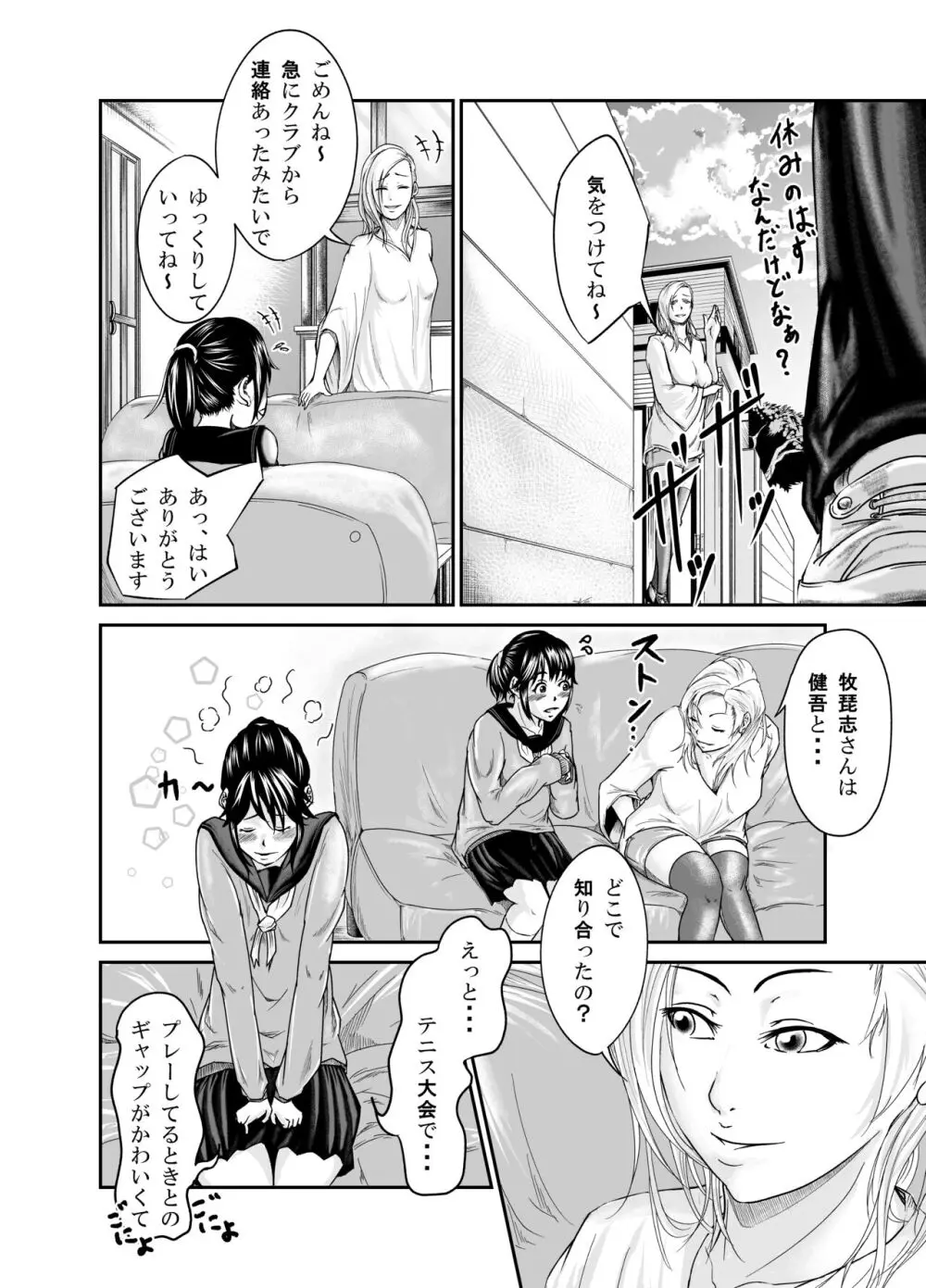 美魔女（姉に寝取られた彼女） Page.6