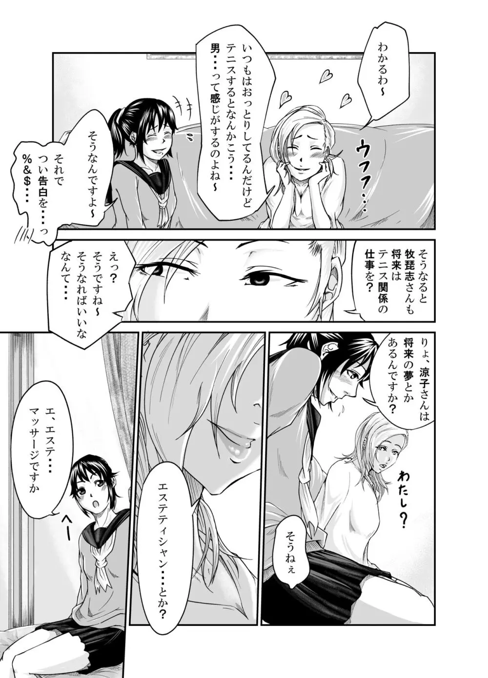 美魔女（姉に寝取られた彼女） Page.7