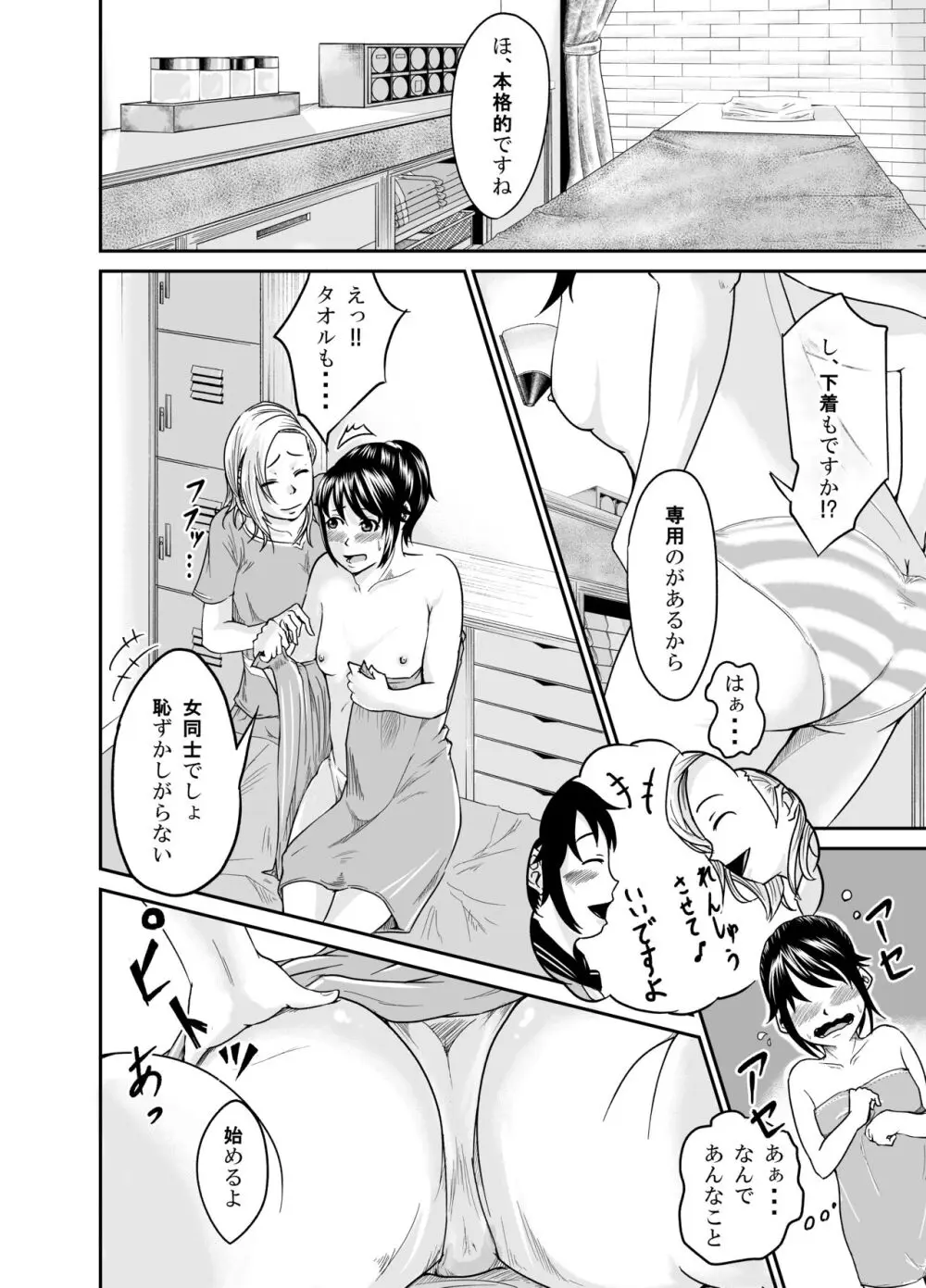 美魔女（姉に寝取られた彼女） Page.8