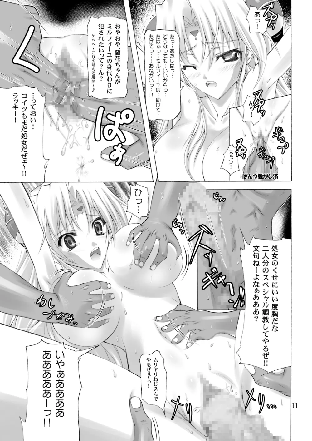 スーパーリンファタイム！ Page.10