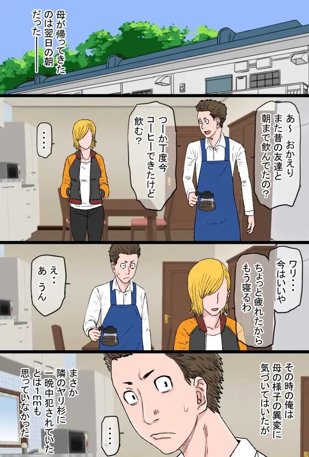 超おっかないウチのヤンキー母ちゃんがチャラ男のズル剥けチ○ポに完全敗北した話 Page.19