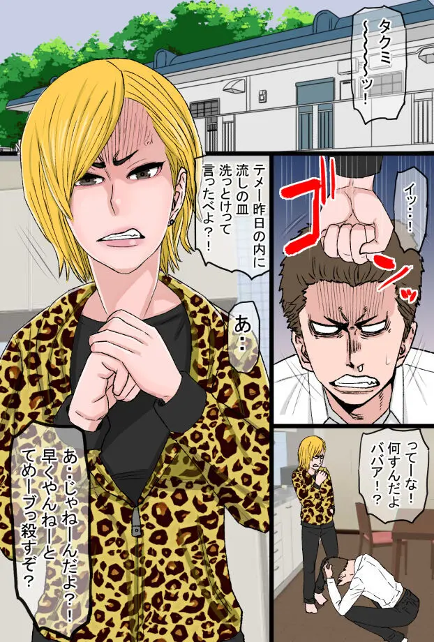 超おっかないウチのヤンキー母ちゃんがチャラ男のズル剥けチ○ポに完全敗北した話 Page.2