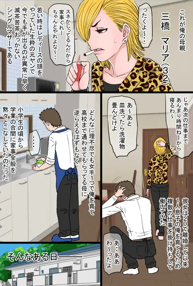 超おっかないウチのヤンキー母ちゃんがチャラ男のズル剥けチ○ポに完全敗北した話 Page.3