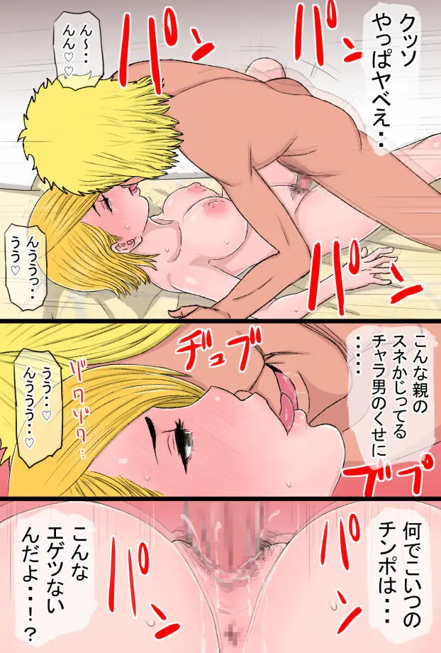 超おっかないウチのヤンキー母ちゃんがチャラ男のズル剥けチ○ポに完全敗北した話 Page.36