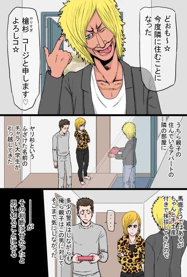 超おっかないウチのヤンキー母ちゃんがチャラ男のズル剥けチ○ポに完全敗北した話 Page.4