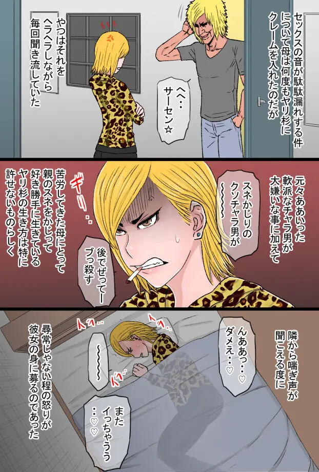 超おっかないウチのヤンキー母ちゃんがチャラ男のズル剥けチ○ポに完全敗北した話 Page.6