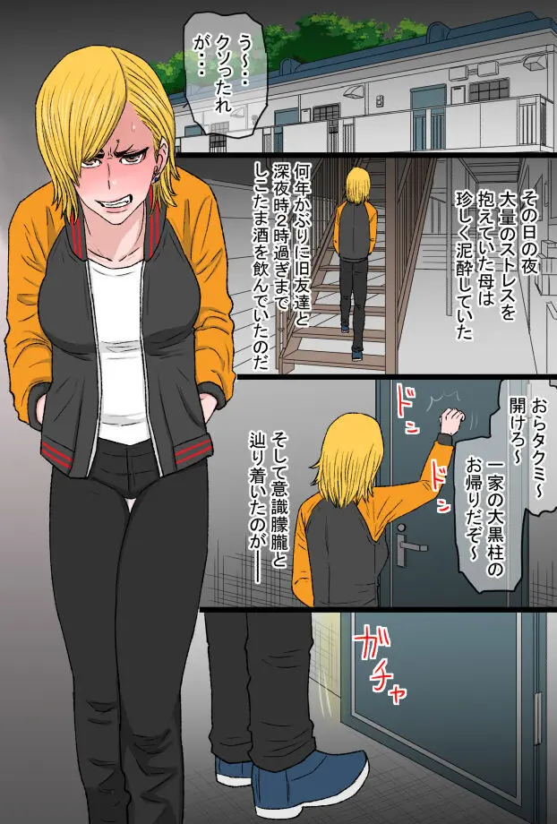 超おっかないウチのヤンキー母ちゃんがチャラ男のズル剥けチ○ポに完全敗北した話 Page.7