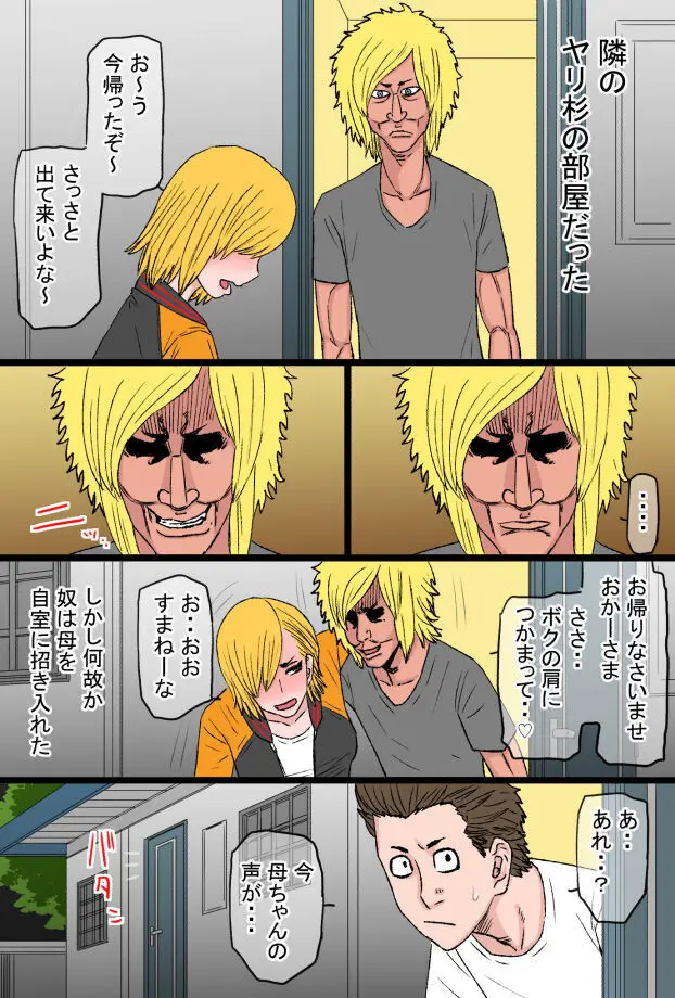 超おっかないウチのヤンキー母ちゃんがチャラ男のズル剥けチ○ポに完全敗北した話 Page.8