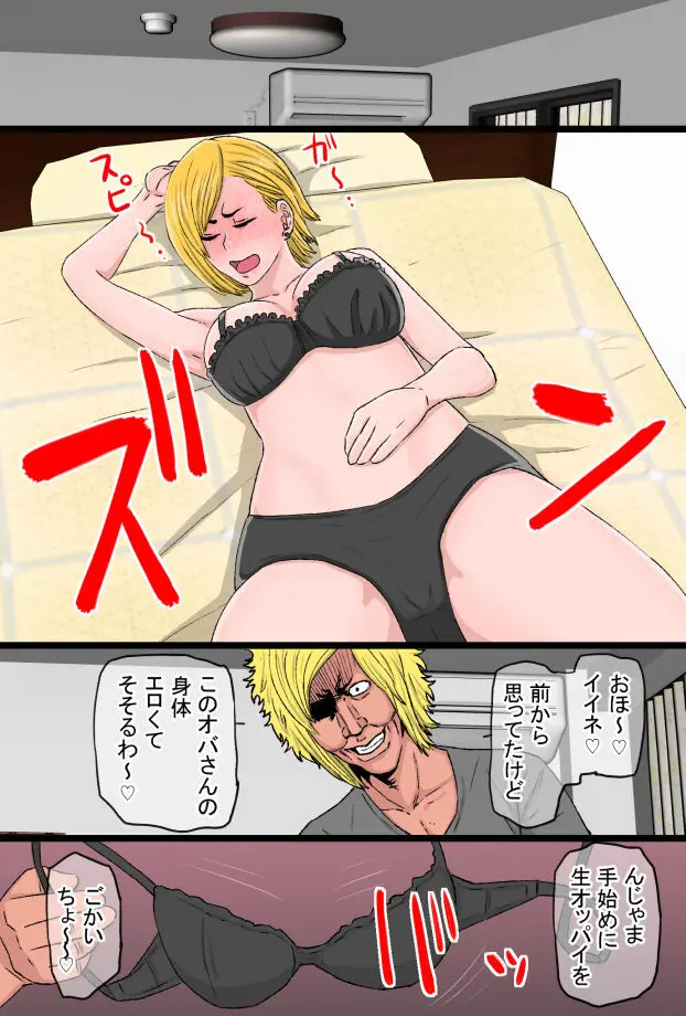 超おっかないウチのヤンキー母ちゃんがチャラ男のズル剥けチ○ポに完全敗北した話 Page.9