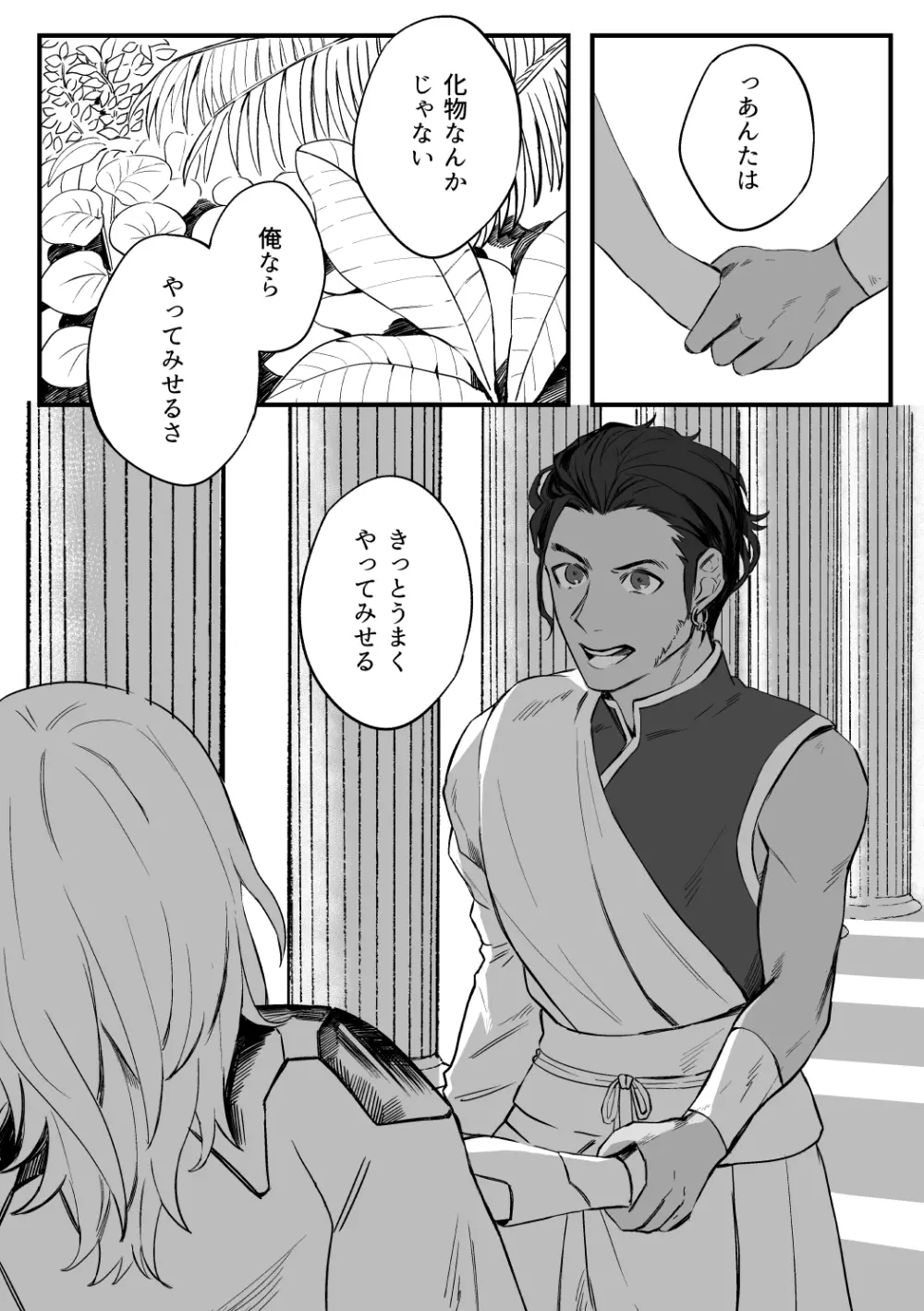 クロレスまとめ Page.12