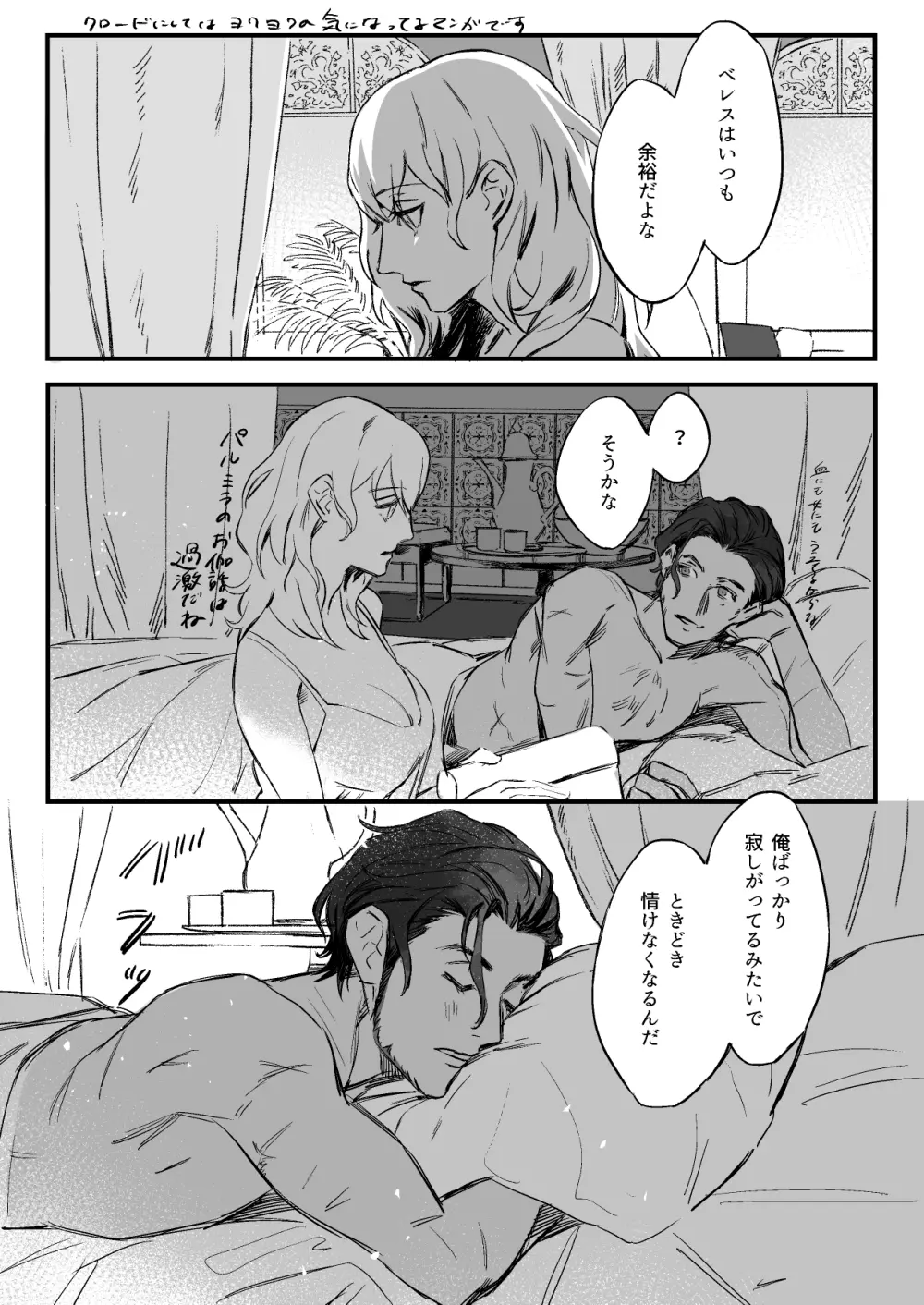 クロレスまとめ Page.3