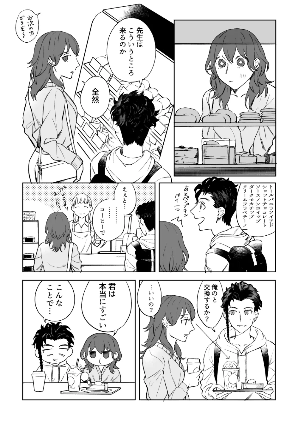 クロレスまとめ Page.8