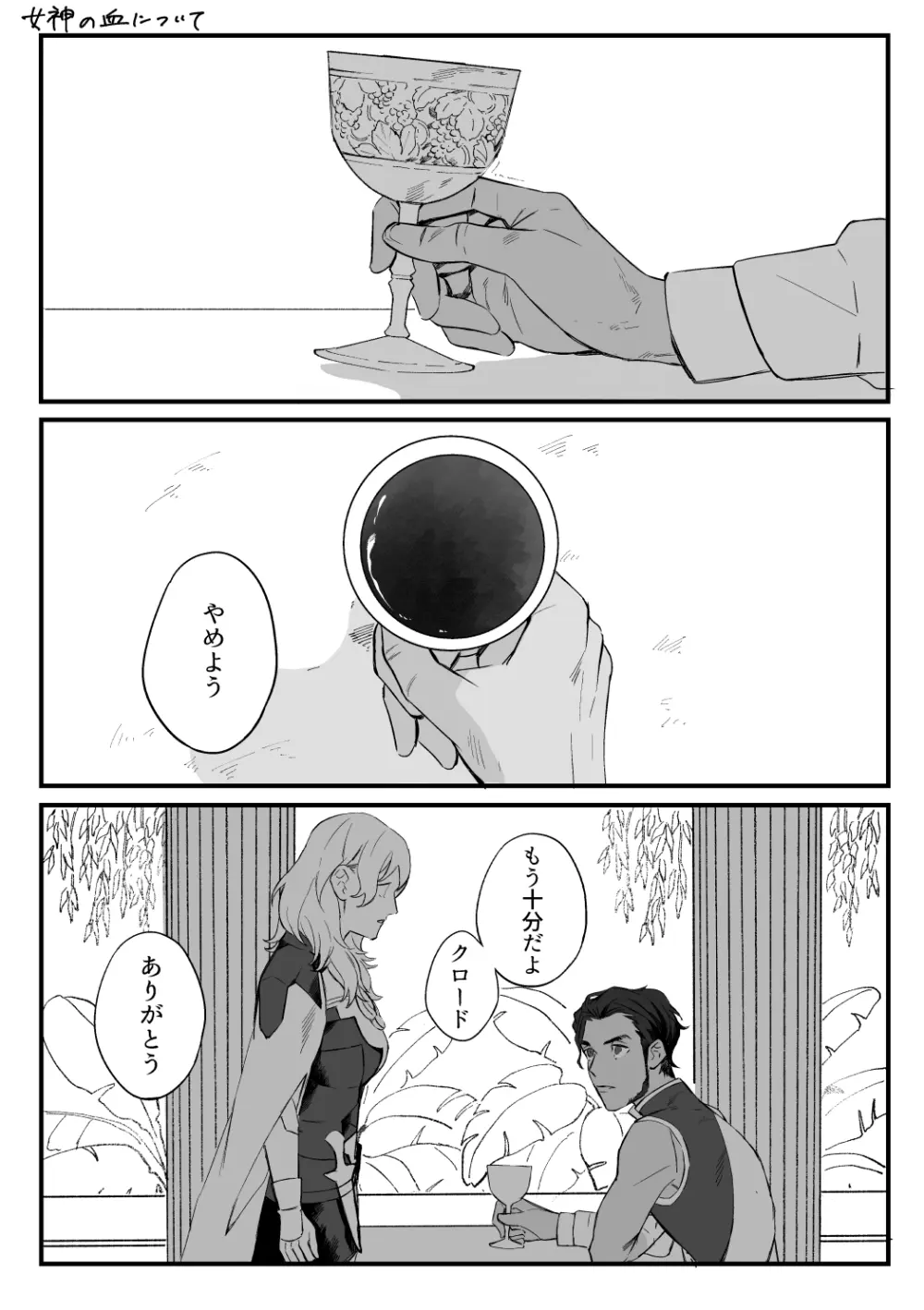 クロレスまとめ Page.9