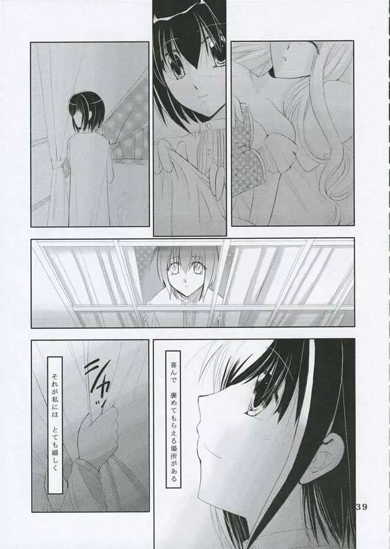 月の光と影の輪舞曲 Page.38