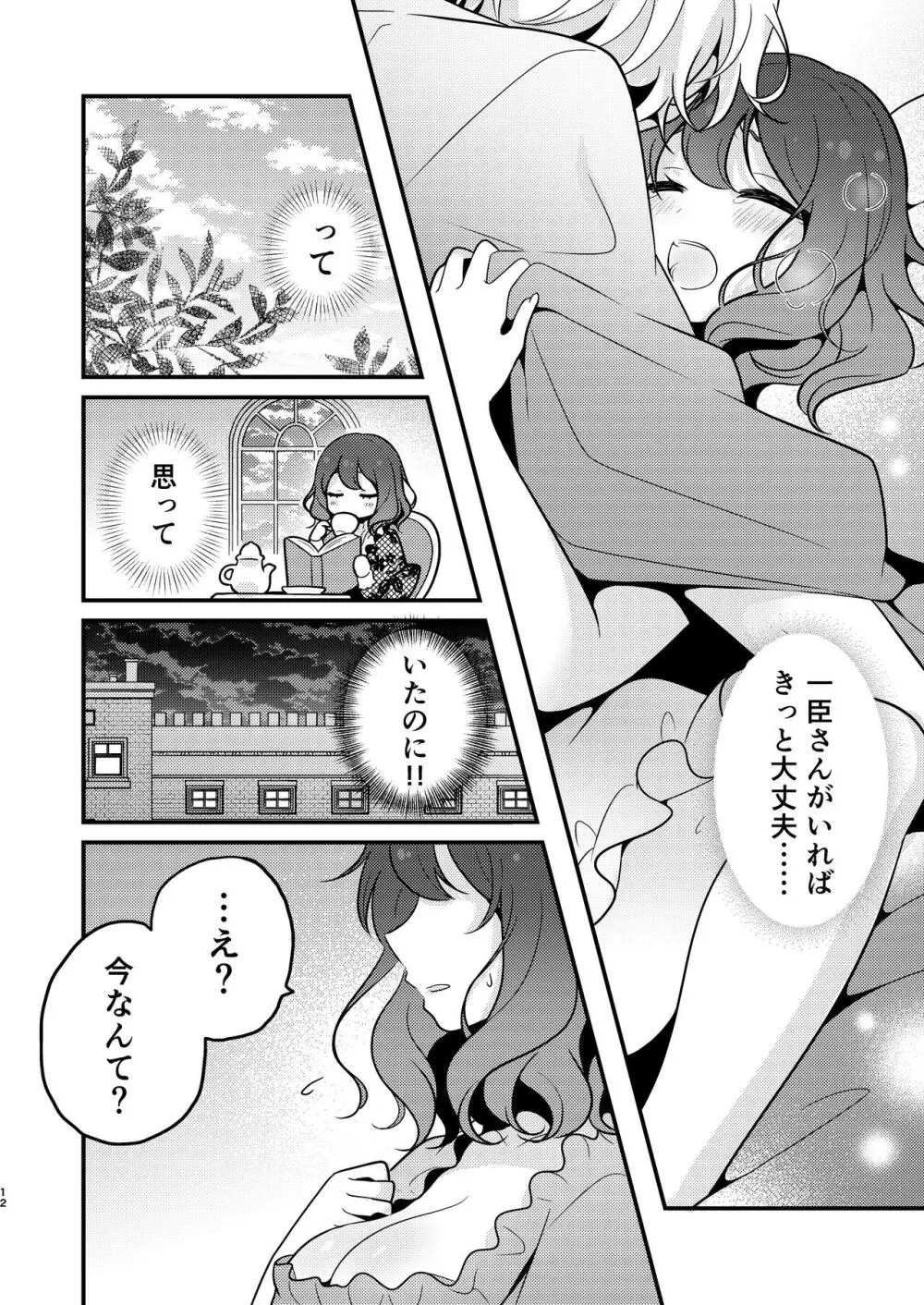 転生先の婚約者は寝取られ属性持ちでした Page.12