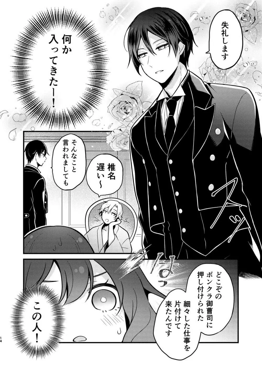 転生先の婚約者は寝取られ属性持ちでした Page.14