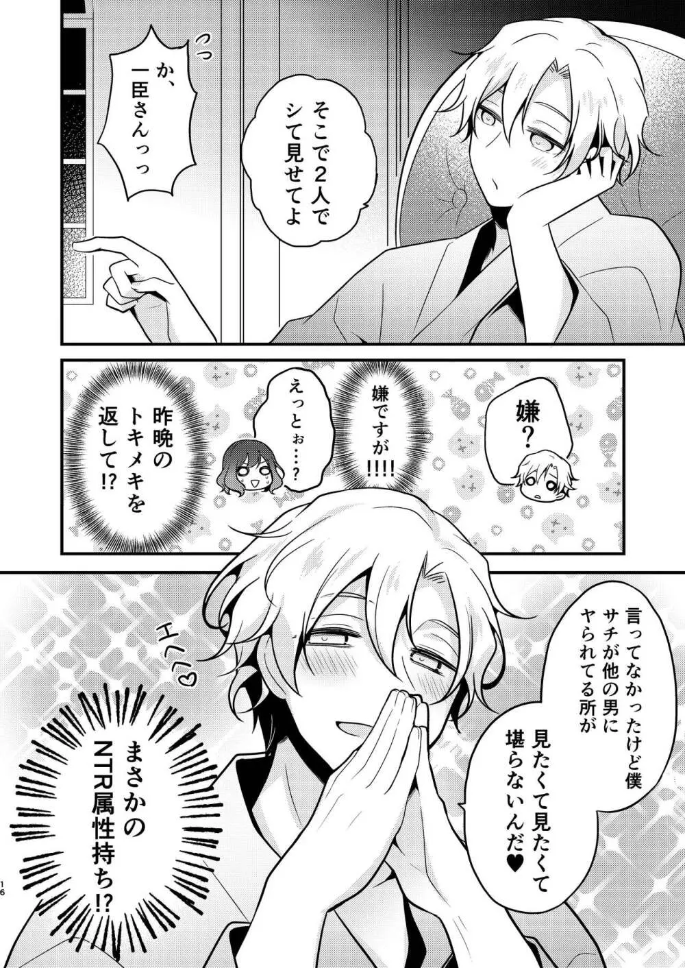 転生先の婚約者は寝取られ属性持ちでした Page.16