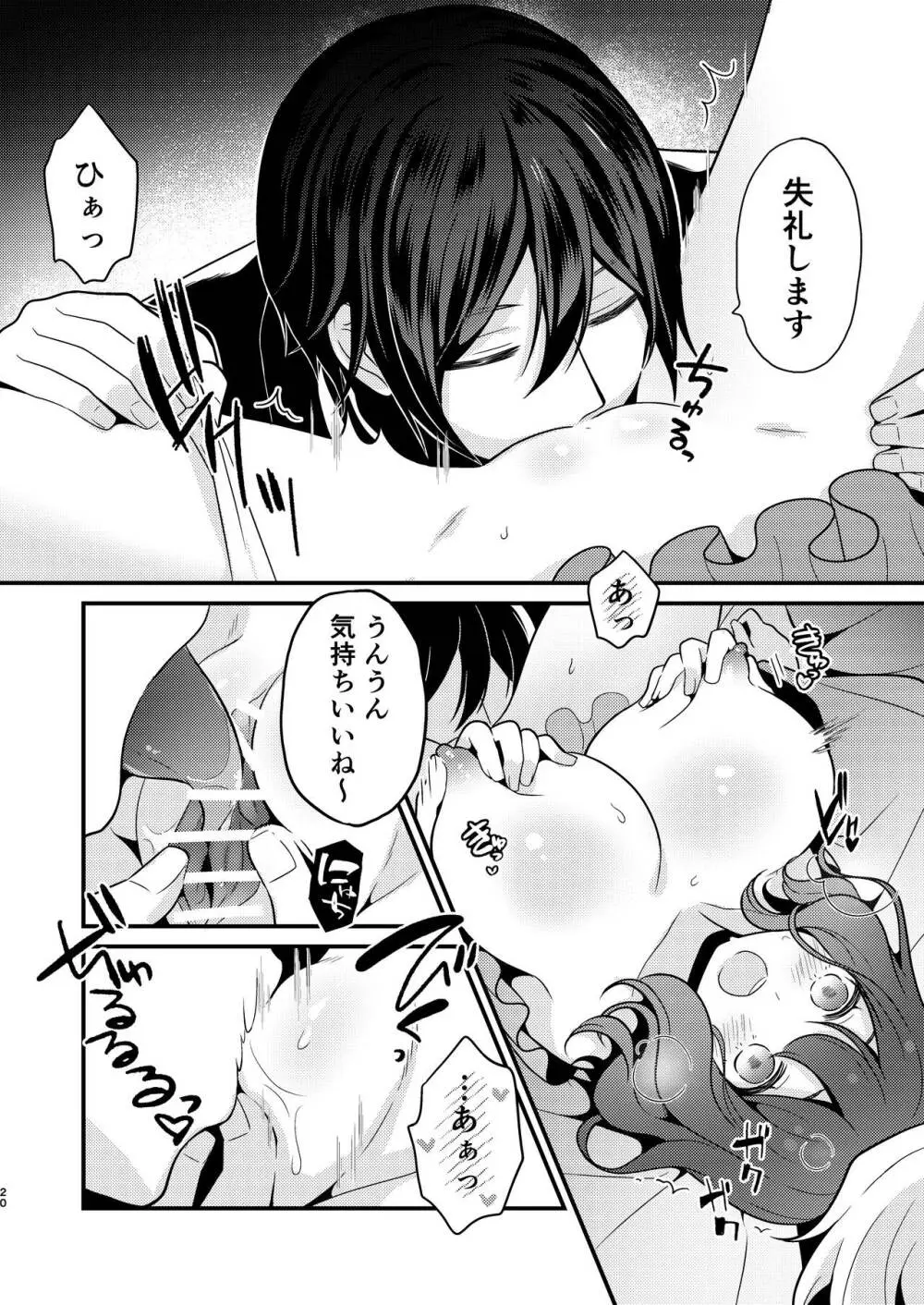 転生先の婚約者は寝取られ属性持ちでした Page.20