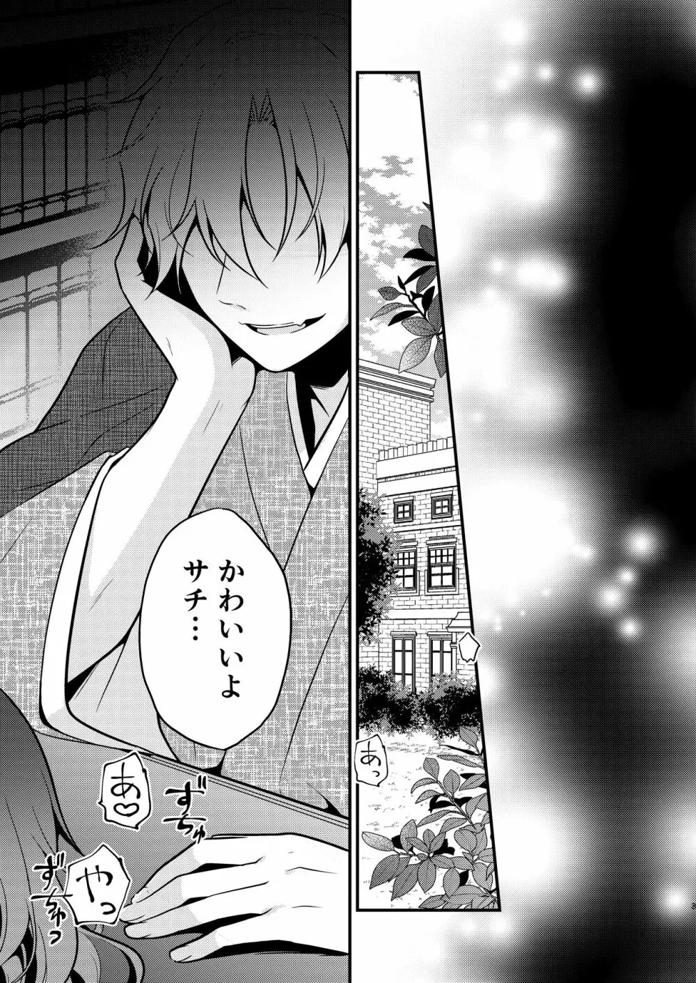 転生先の婚約者は寝取られ属性持ちでした Page.3