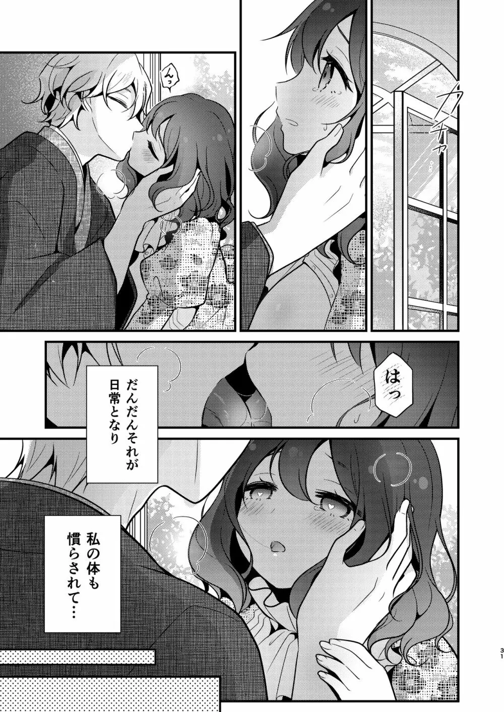 転生先の婚約者は寝取られ属性持ちでした Page.31
