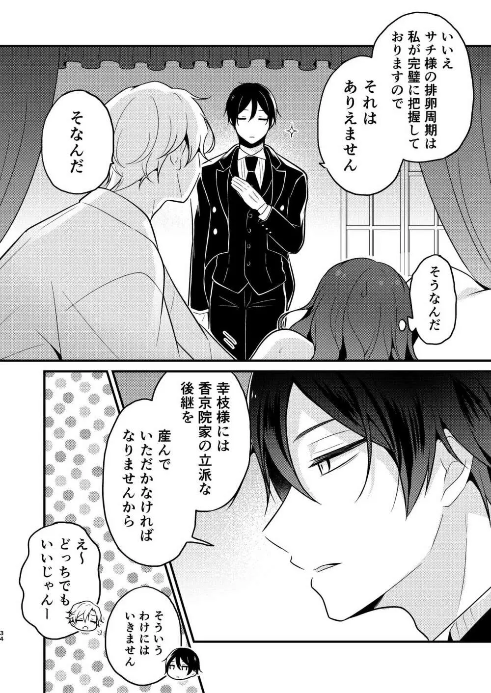 転生先の婚約者は寝取られ属性持ちでした Page.34