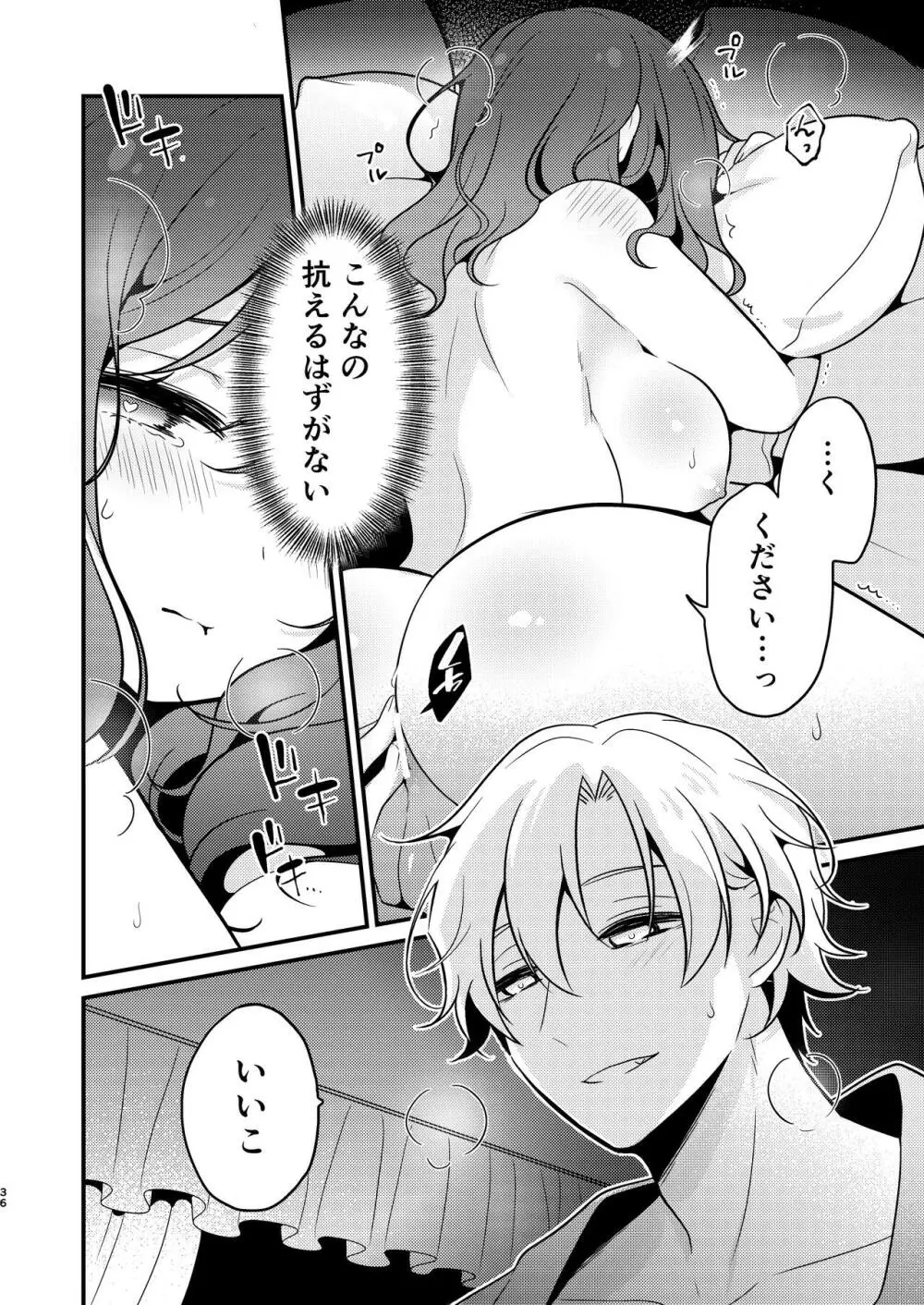 転生先の婚約者は寝取られ属性持ちでした Page.36