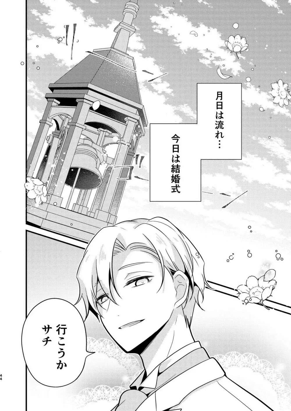 転生先の婚約者は寝取られ属性持ちでした Page.44