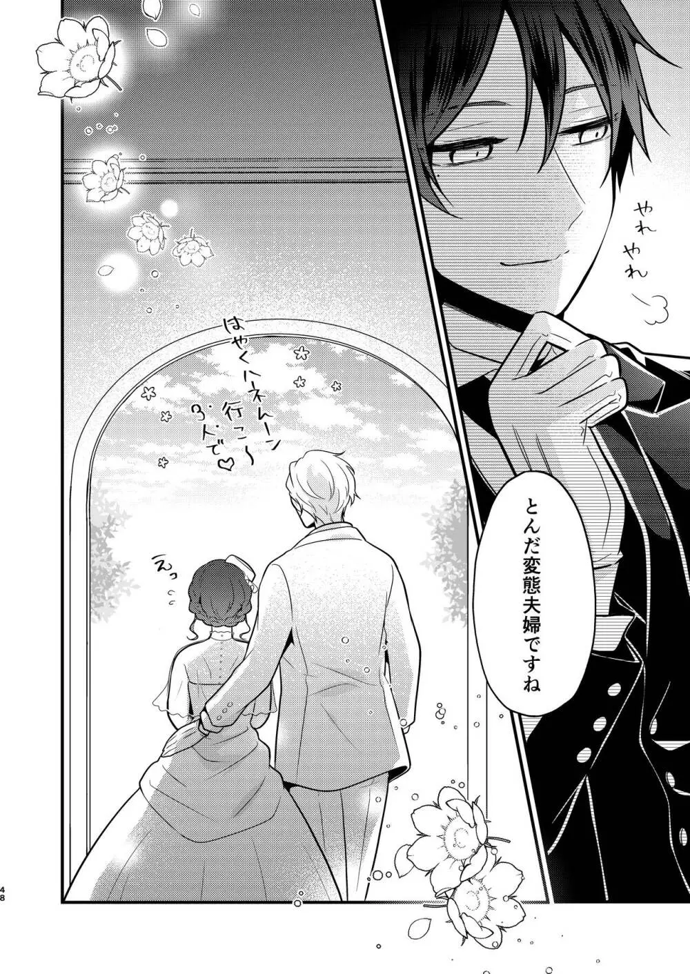 転生先の婚約者は寝取られ属性持ちでした Page.48