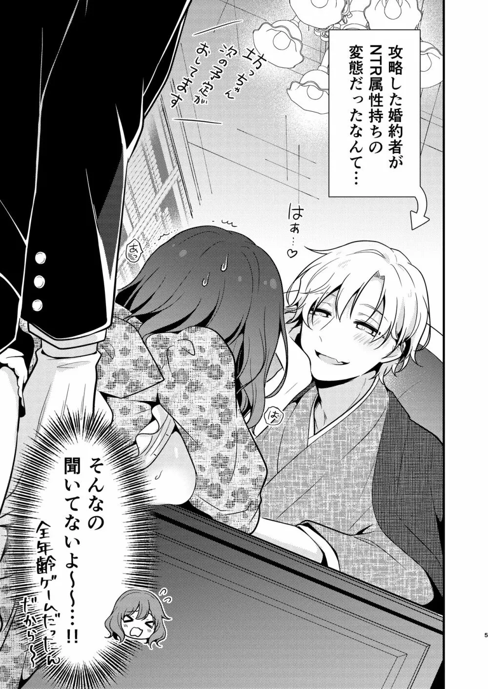 転生先の婚約者は寝取られ属性持ちでした Page.5