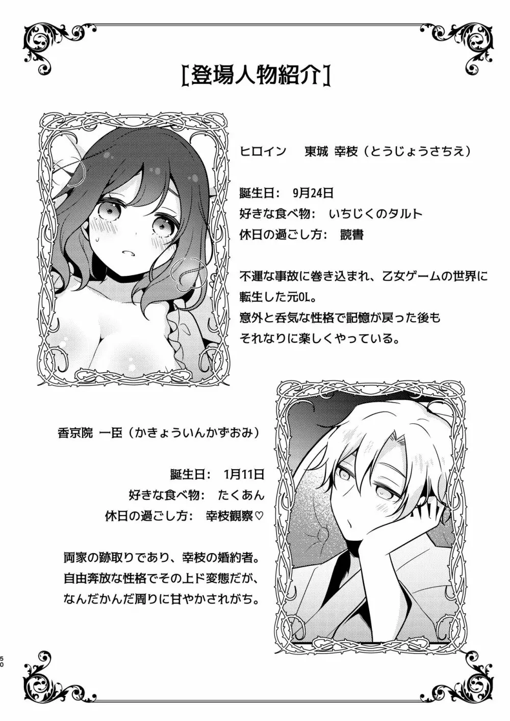 転生先の婚約者は寝取られ属性持ちでした Page.50