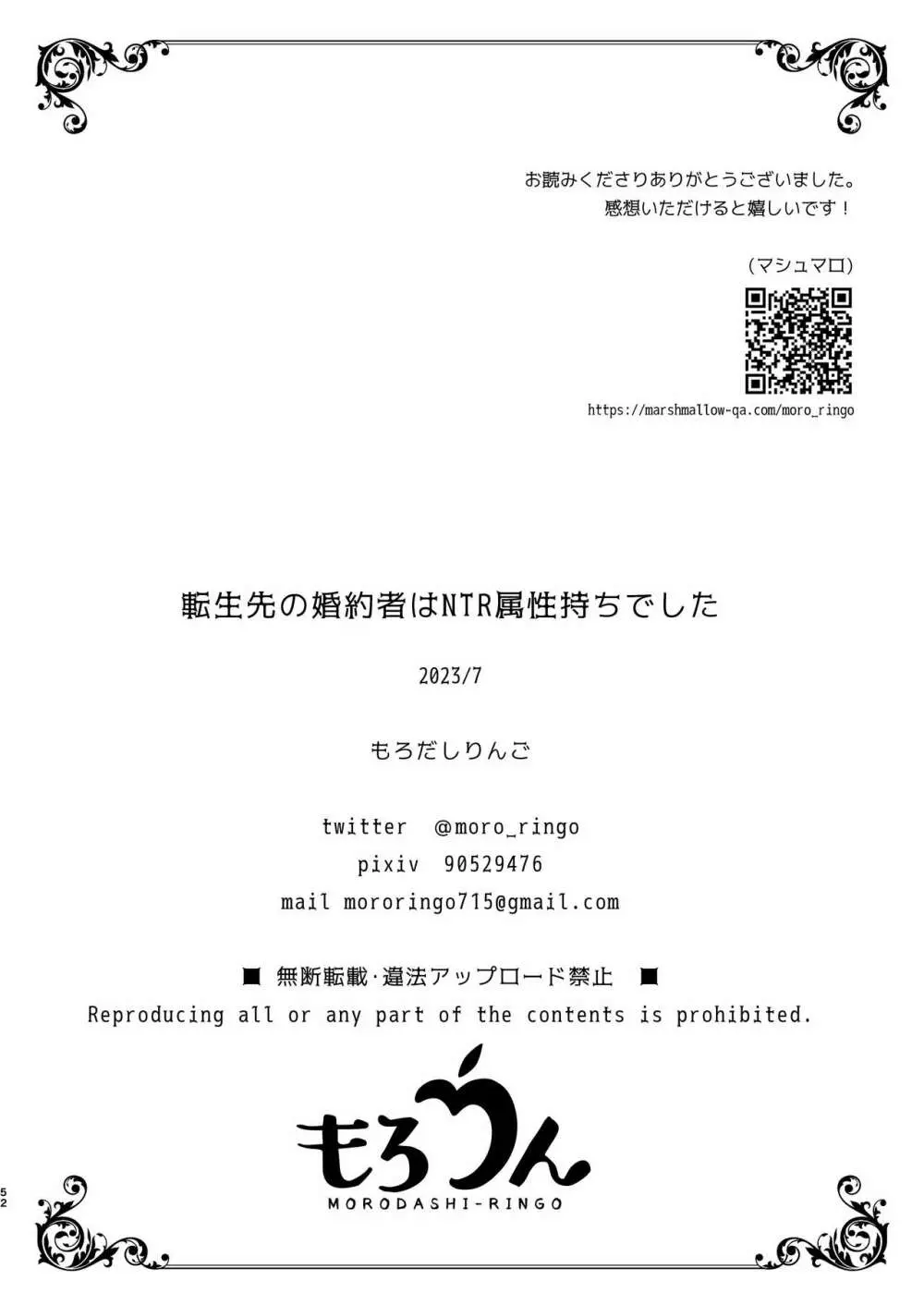 転生先の婚約者は寝取られ属性持ちでした Page.52